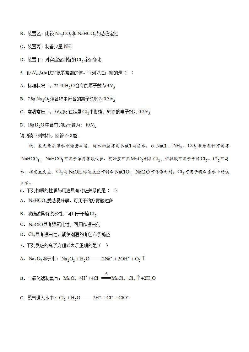 江苏省泰州市重点中学2023-2024学年高一上学期期末考试化学试题（含答案）02