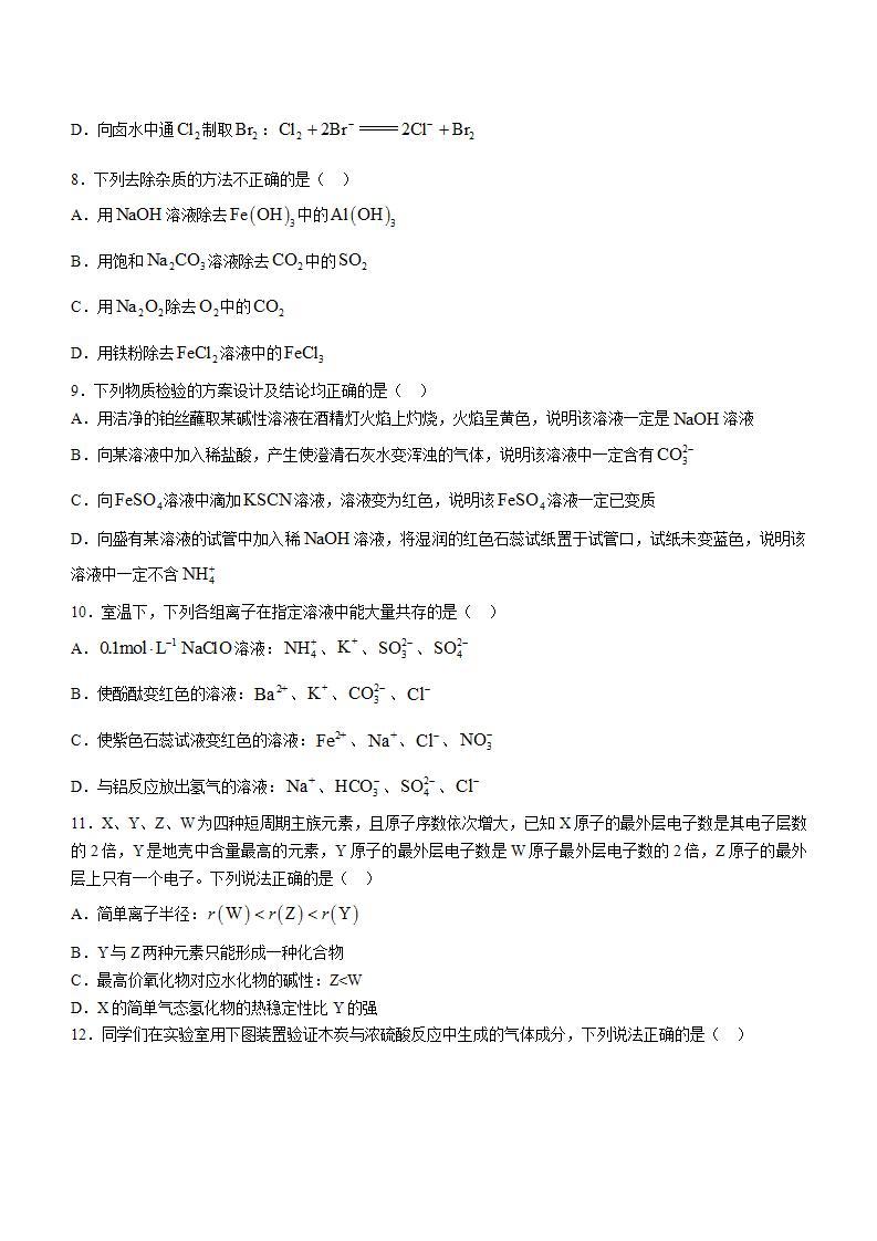 江苏省泰州市重点中学2023-2024学年高一上学期期末考试化学试题（含答案）03
