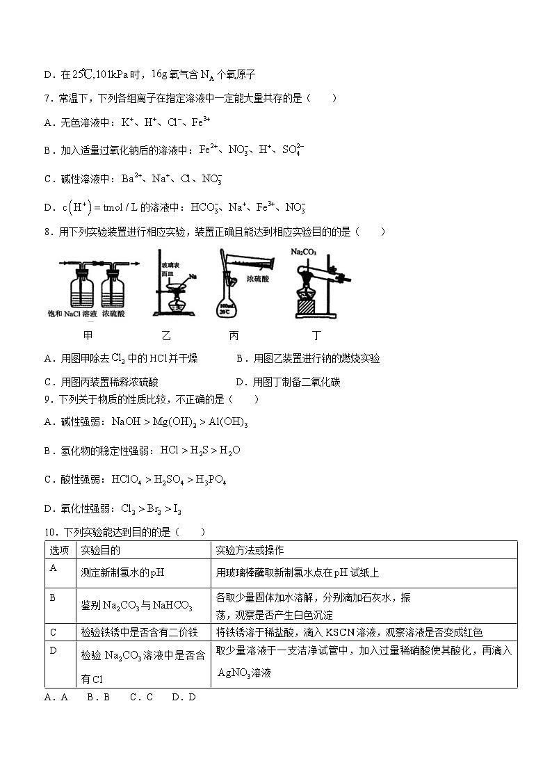 江西省赣州市2023-2024学年高一上学期期末考试化学试题(含答案)02
