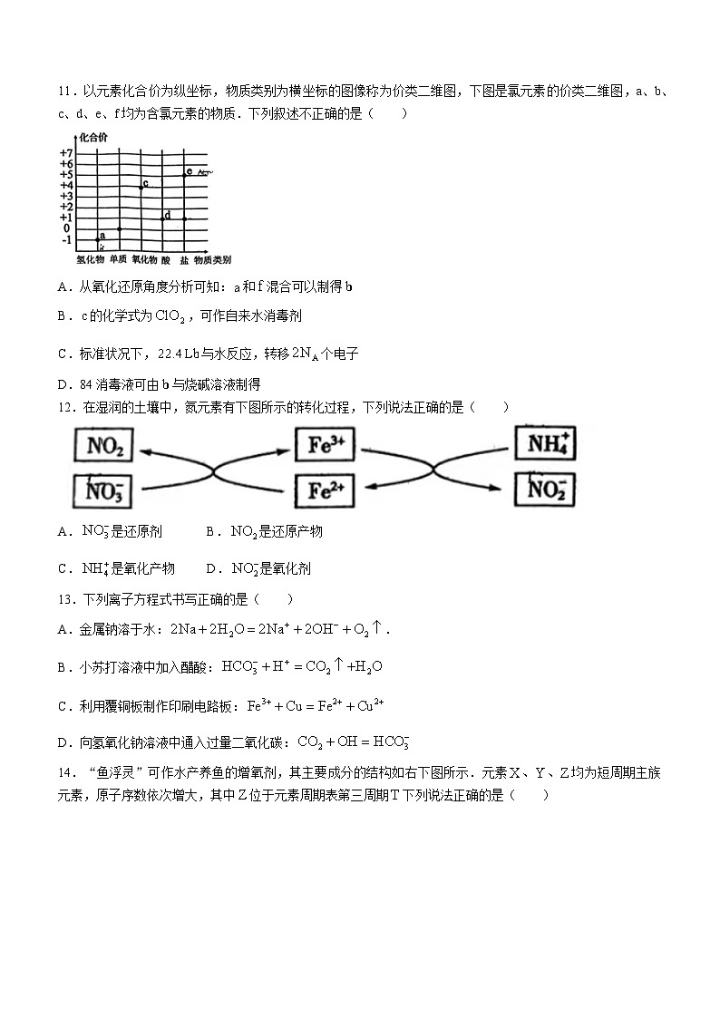 江西省赣州市2023-2024学年高一上学期期末考试化学试题(含答案)03