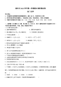 浙江省湖州市2023-2024学年高二上学期期末调研测试化学试卷（含答案）