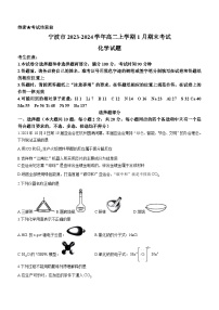 浙江省宁波市2023-2024学年高二上学期1月期末考试化学试题（含答案）