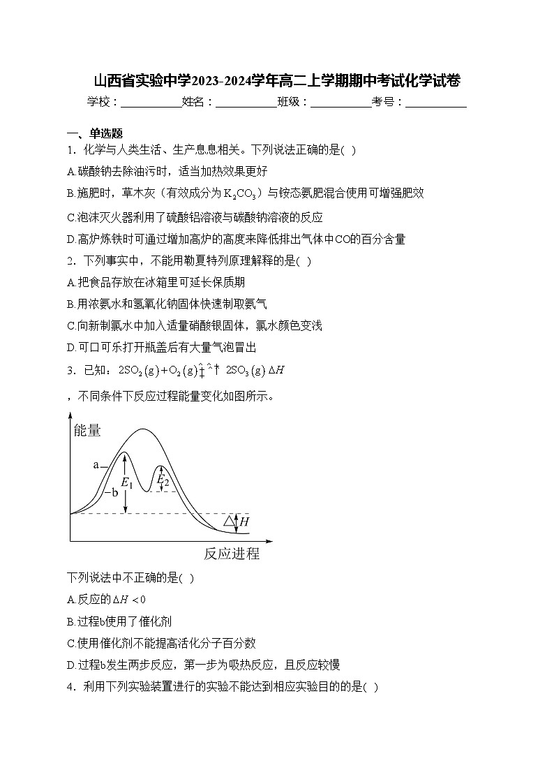 山西省实验中学2023-2024学年高二上学期期中考试化学试卷(含答案)01