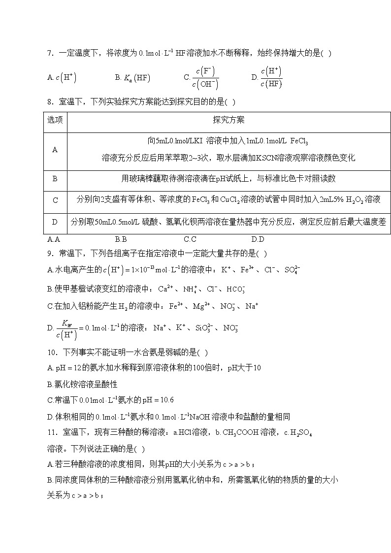 山西省实验中学2023-2024学年高二上学期期中考试化学试卷(含答案)03