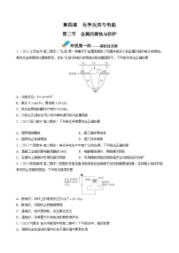 高中人教版 (2019)第三节 金属的腐蚀与防护练习