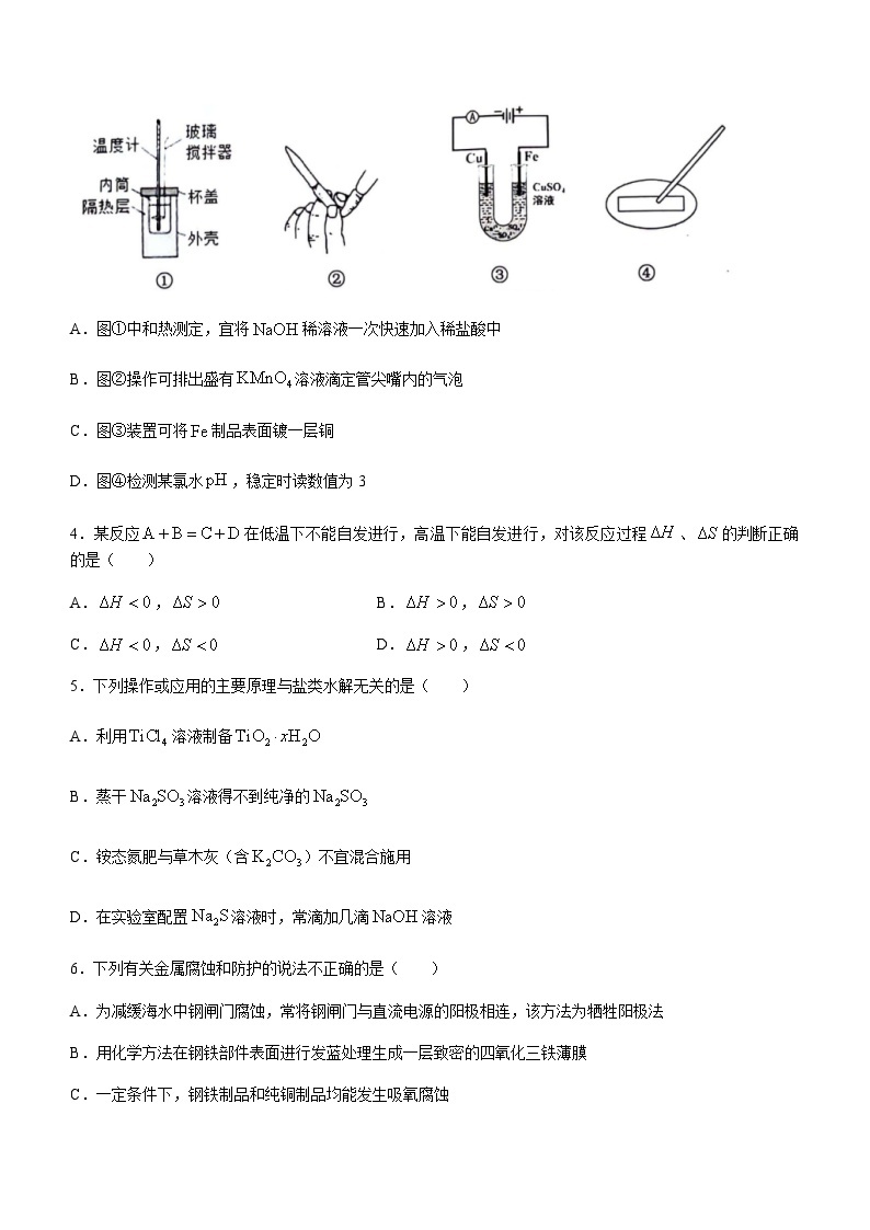 浙江省舟山市2023-2024学年高二上学期1月期末检测化学试题（含答案）02