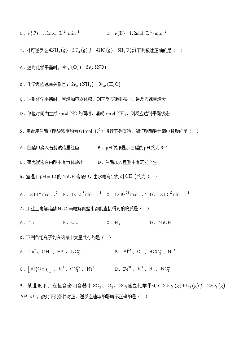 安徽省芜湖市2023-2024学年高二上学期1月教学质量监控(期末)化学试题(含答案)第2页