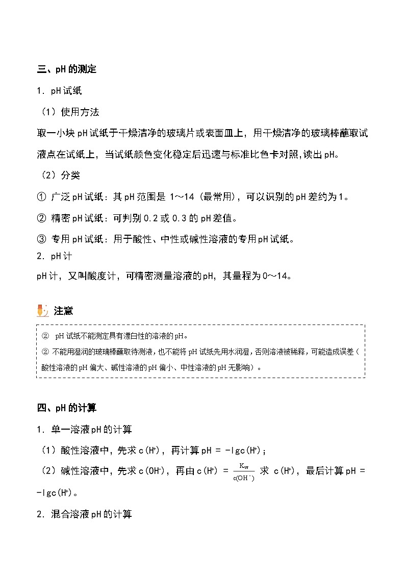 (人教A版选择性必修第一册)高二化学同步讲义 第17讲 溶液的酸碱性与pH的计算(学生版+教师版)第3页