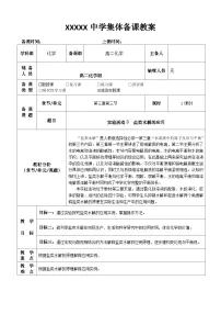 高中化学人教版 (2019)选择性必修1第三章 水溶液中的离子反应与平衡实验活动3 盐类水解的应用教学设计