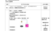 高中化学人教版 (2019)选择性必修1第三节 金属的腐蚀与防护导学案及答案