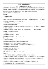 高中化学人教版 (2019)选择性必修2第三节 金属晶体与离子晶体学案设计