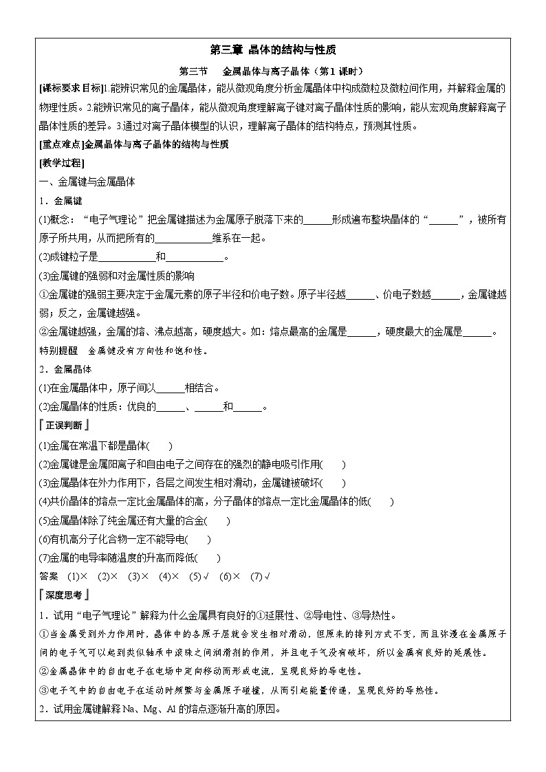 3.3金属晶体与离子晶体 学案 高中化学人教版(2019)选择性必修2第1页