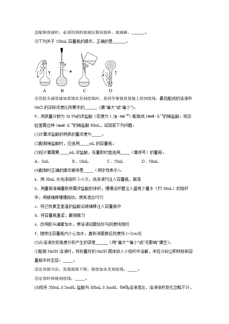 第二章 实验活动1 配制一定物质的量浓度的溶液 同步练习 高中化学人教版(2019)必修第一册03