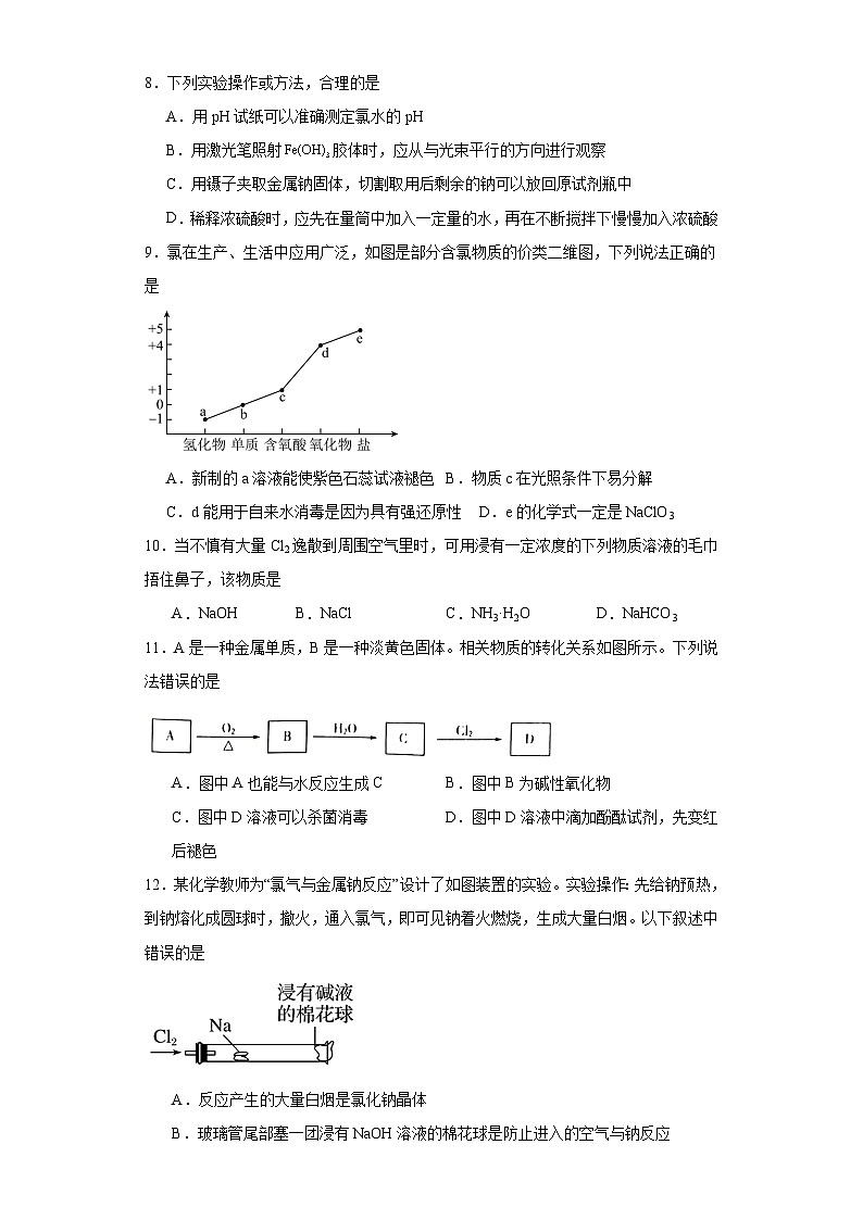 2.2氯及其化合物 基础检测 高中化学人教版(2019)必修第一册第2页
