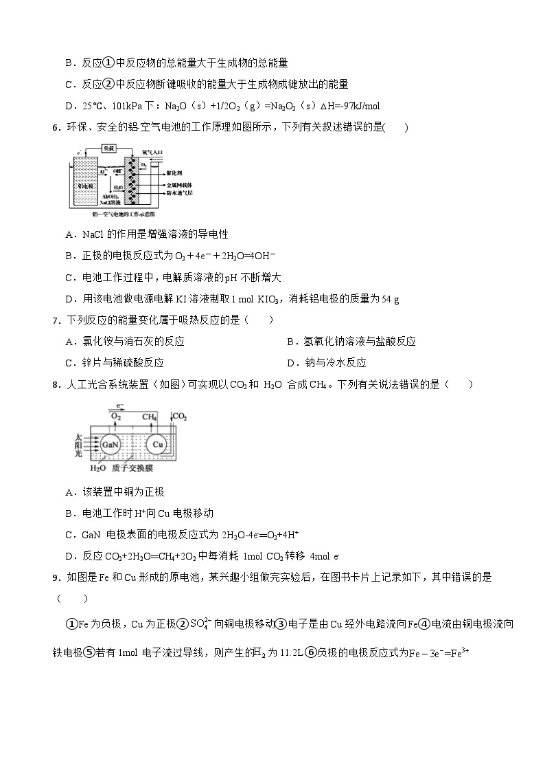 6.1 化学反应与能量变化  同步训练   高中化学人教版（2019）必修第二册02