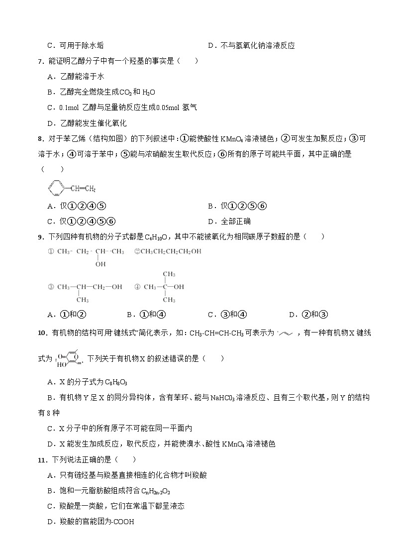 7.3 乙醇与乙酸 同步训练 高中化学人教版(2019)必修第二册02