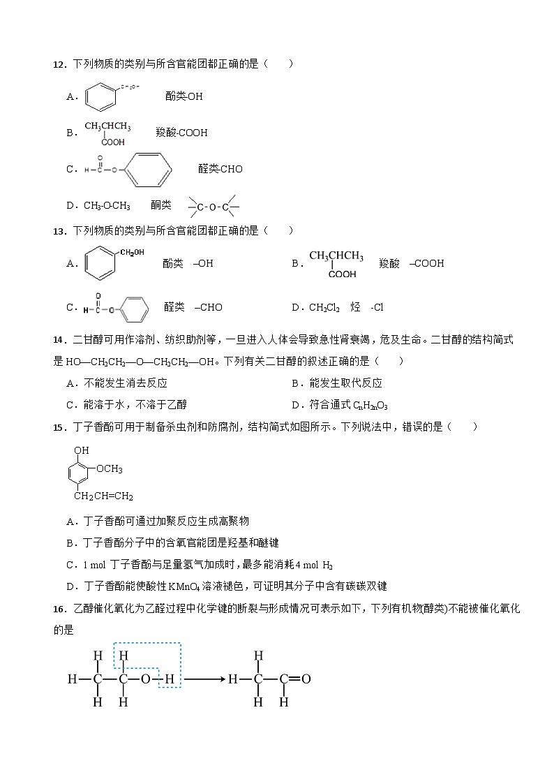 7.3 乙醇与乙酸 同步训练 高中化学人教版(2019)必修第二册03