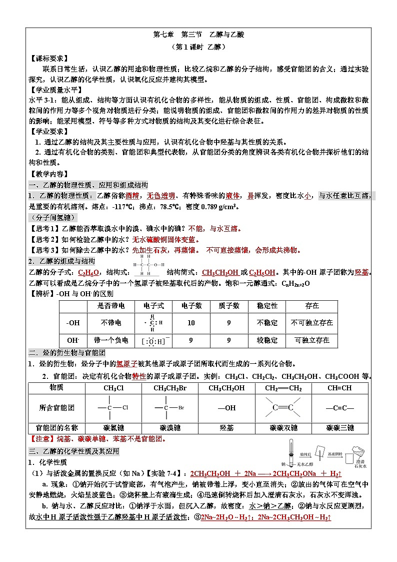 7.3乙醇与乙酸 学案 高中化学人教版(2019)必修第二册第1页