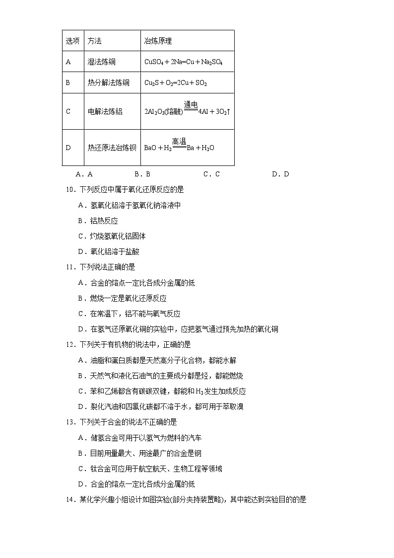 8.1.自然资源的开发利用 专项训练 高中化学人教版(2019)必修第二册第3页