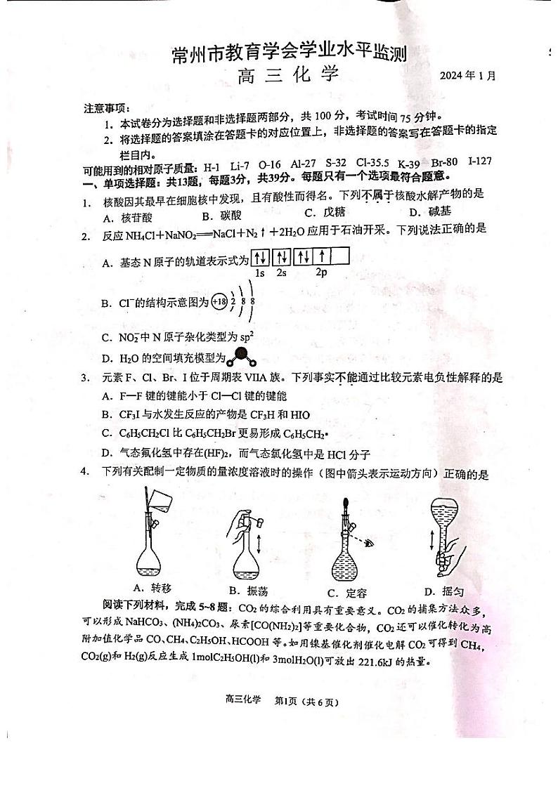 江苏常州市2023-2024高三上学期期末监测化学试卷及答案第1页