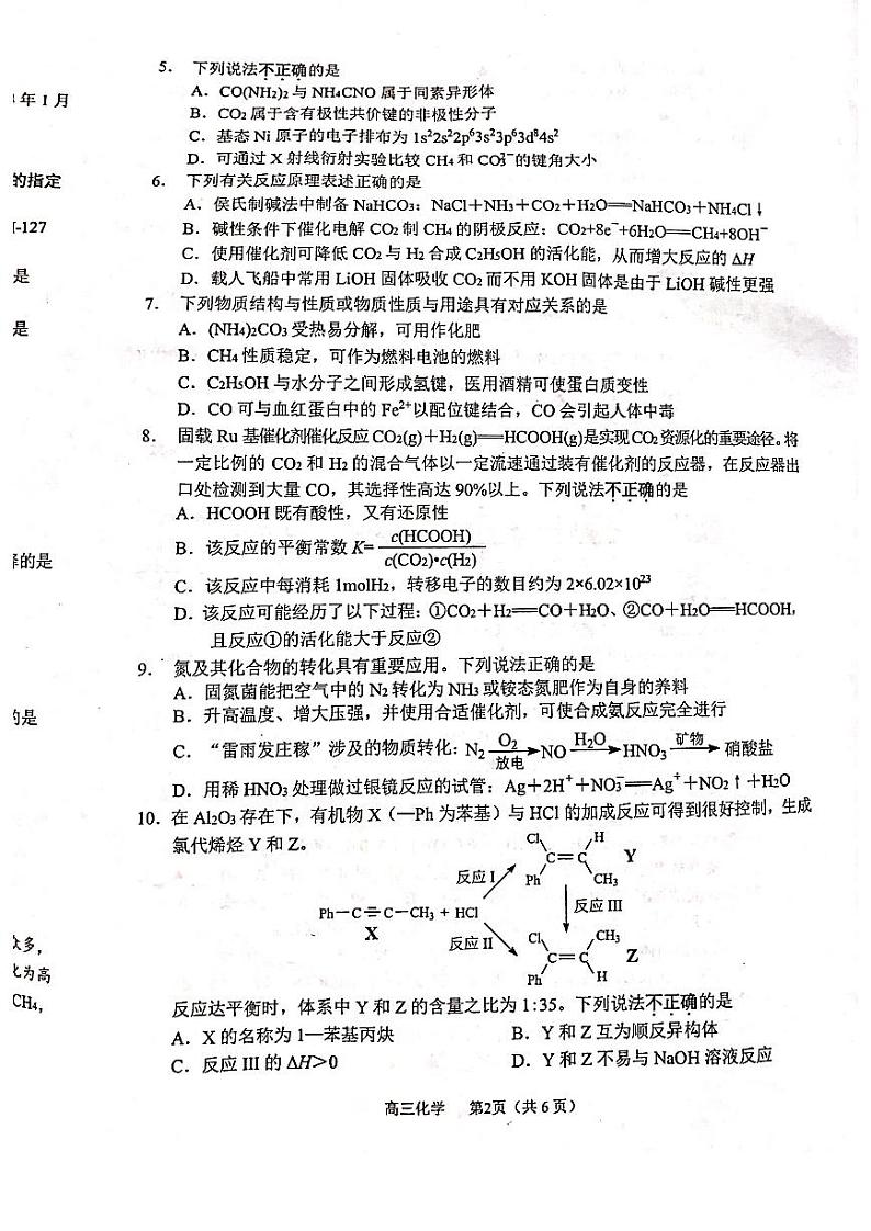 江苏常州市2023-2024高三上学期期末监测化学试卷及答案第2页