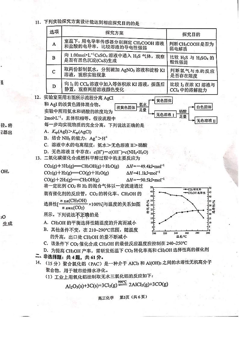 江苏常州市2023-2024高三上学期期末监测化学试卷及答案第3页