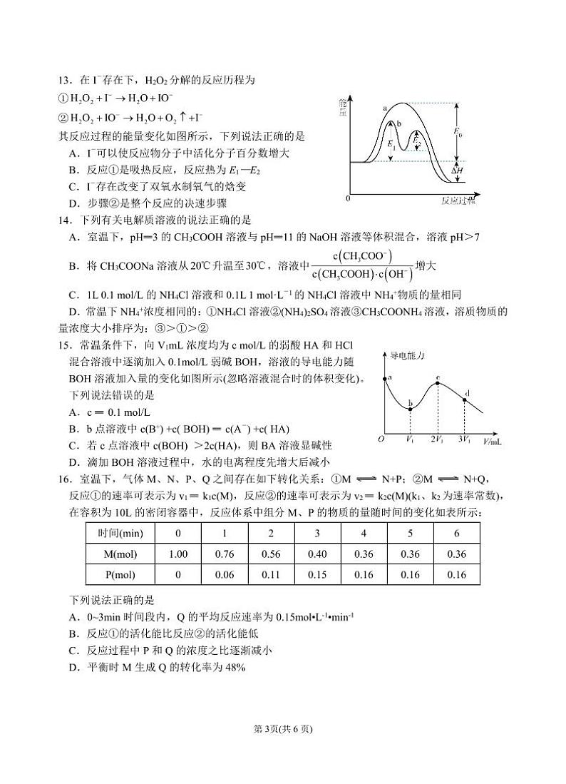 2024汕头金山中学高二上学期期末考试化学PDF版含答案、答题卡(可编辑)03
