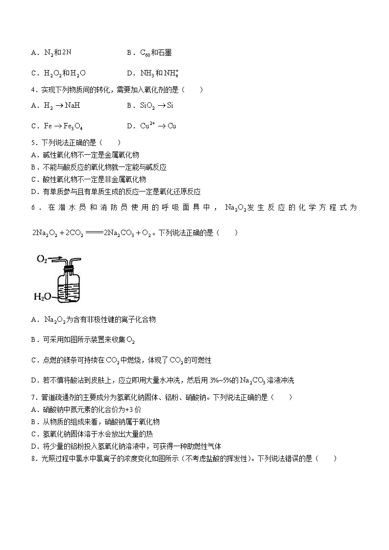 2024十堰高一上学期期末化学含答案第2页