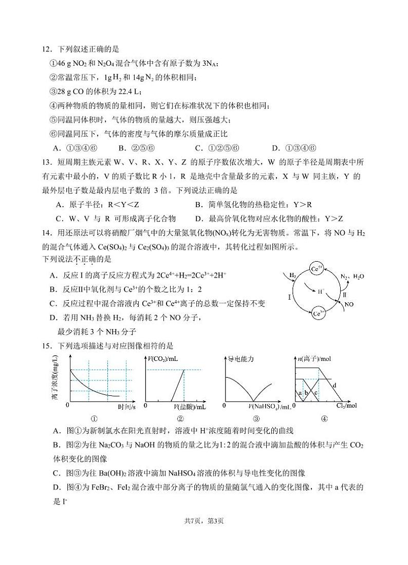 2024汕头金山中学高一上学期期末考试化学PDF版含答案、答题卡(可编辑)03