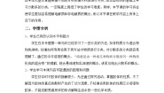 高中化学第三单元 物质的分散系第一课时教学设计及反思