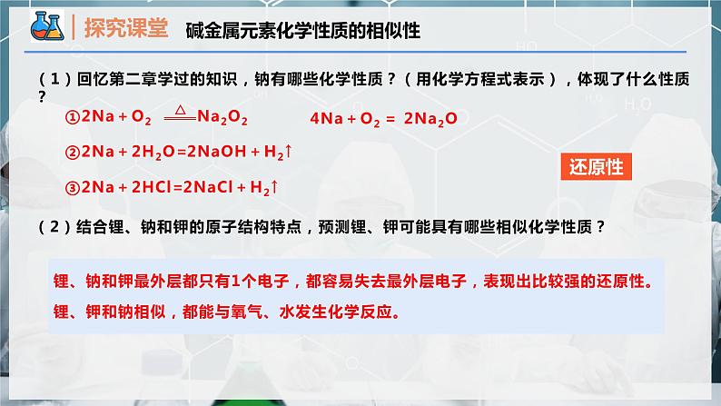 【人教版】化学必修一 《原子结构与元素周期表》 第3课时 原子结构与元素的性质 课件08
