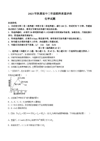 河南省南阳市2023-2024学年高二上学期期末考试化学试卷(Word版附答案)