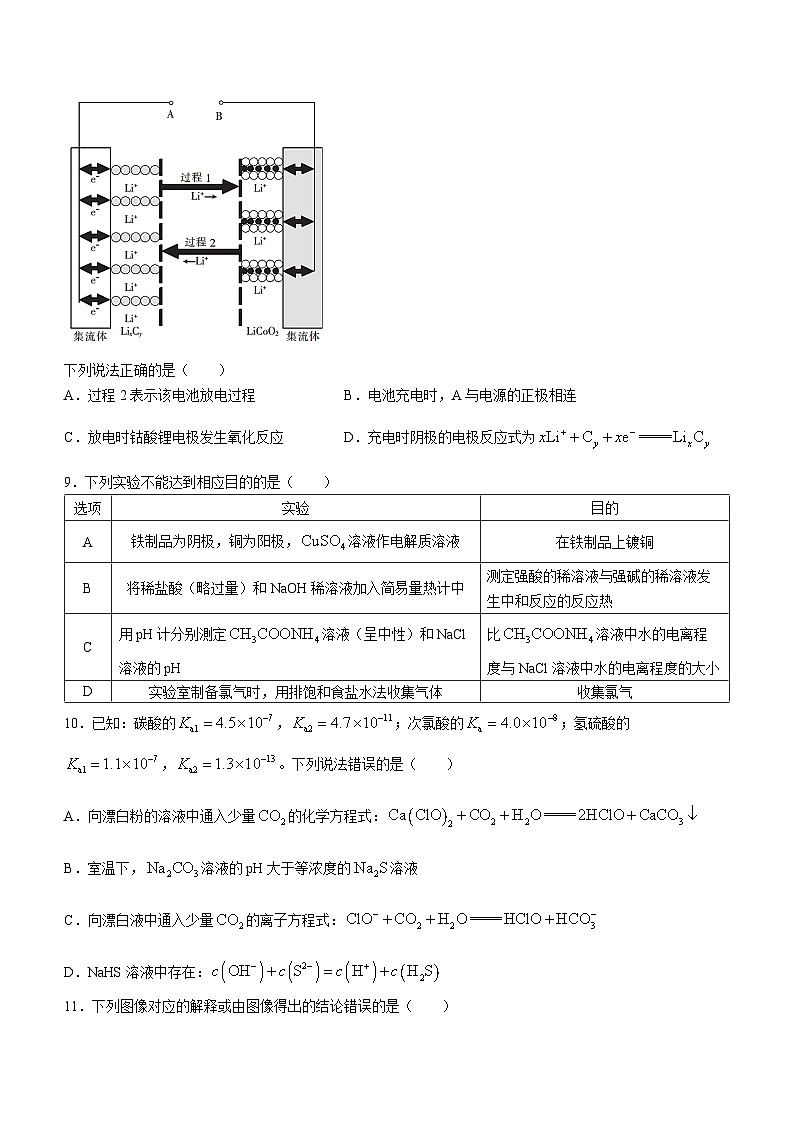 湖北省十堰市2023-2024学年高二上学期期末考试化学试题第3页