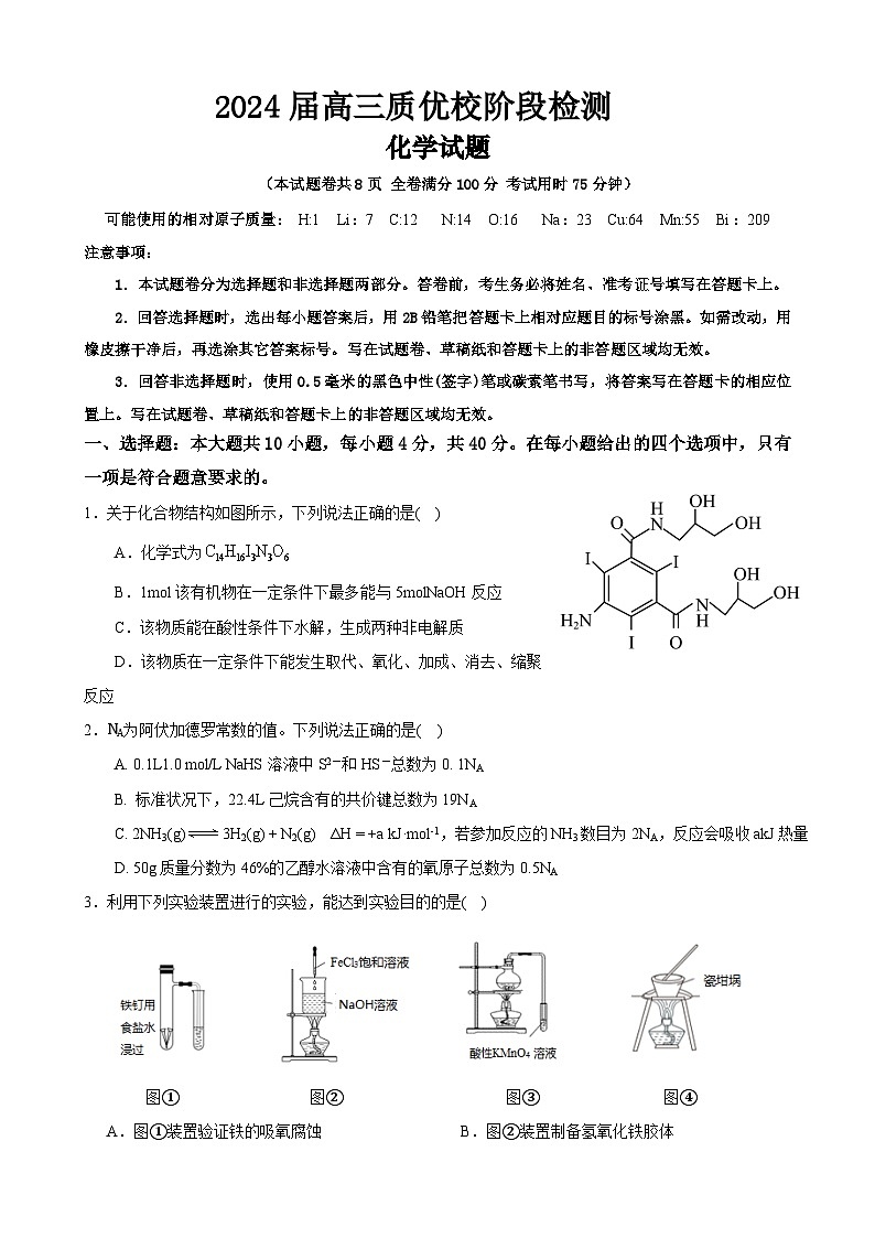 福建省优质校2023-2024学年高三上学期12月阶段性检测化学试题(Word版附答案)01