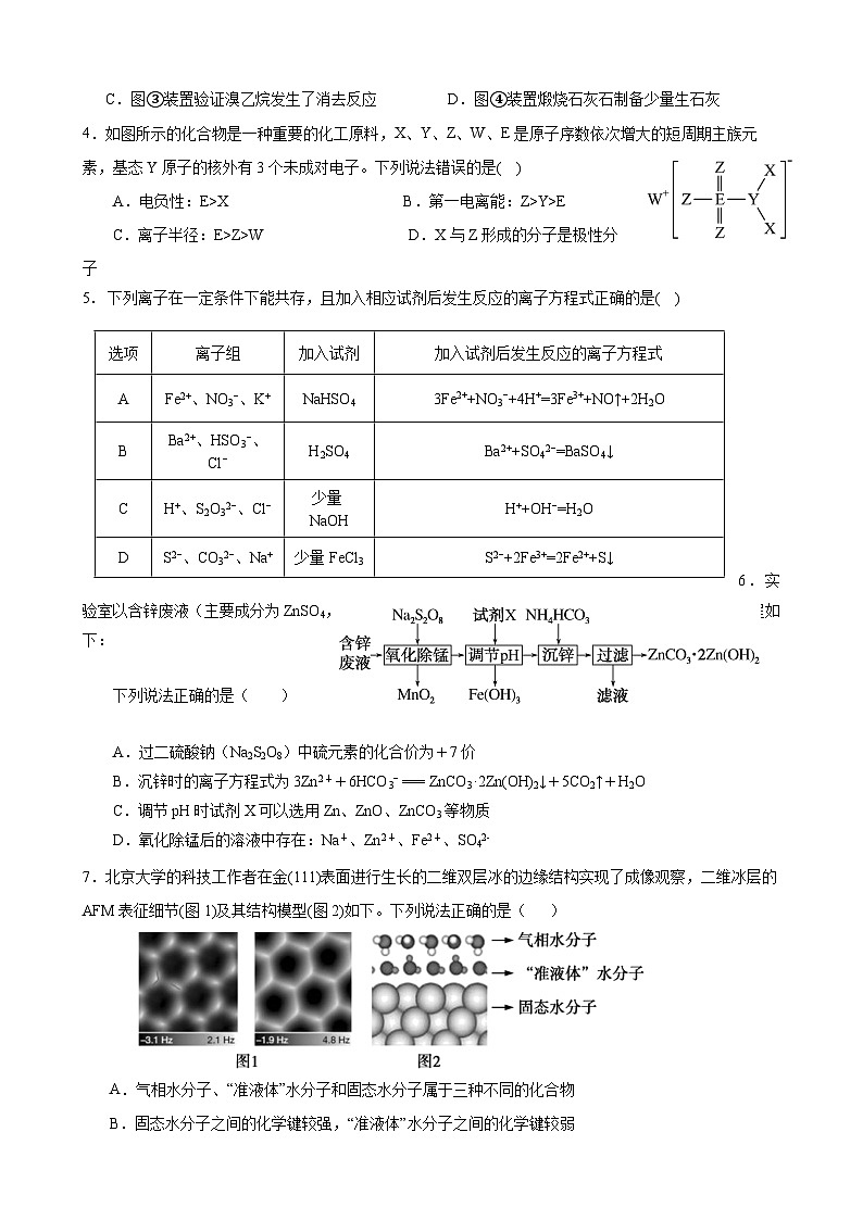 福建省优质校2023-2024学年高三上学期12月阶段性检测化学试题(Word版附答案)02