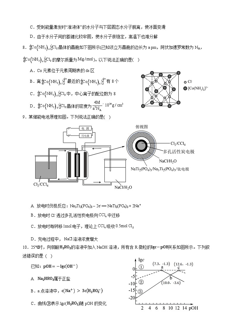 福建省优质校2023-2024学年高三上学期12月阶段性检测化学试题(Word版附答案)03