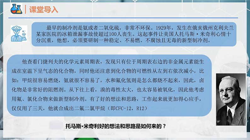 【人教版】化学必修一 《元素周期表》 第2课时 元素周期表和周期律的应用 课件第3页