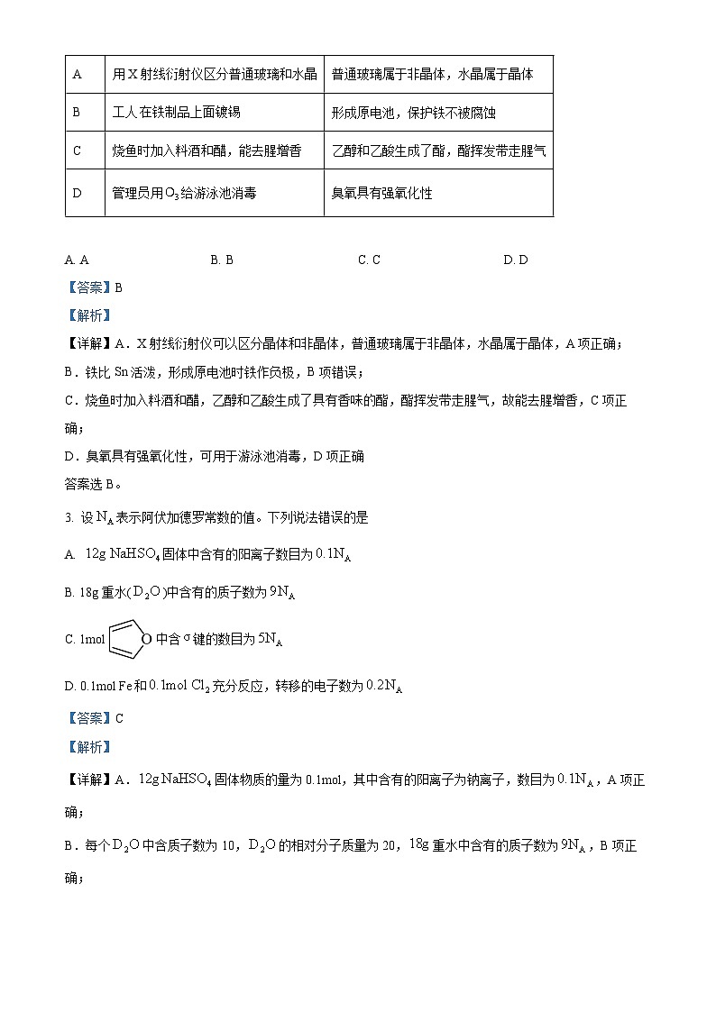 安徽省皖豫名校联盟2023-2024学年高三上学期毕业班第二次考试化学试卷  Word版含解析第2页