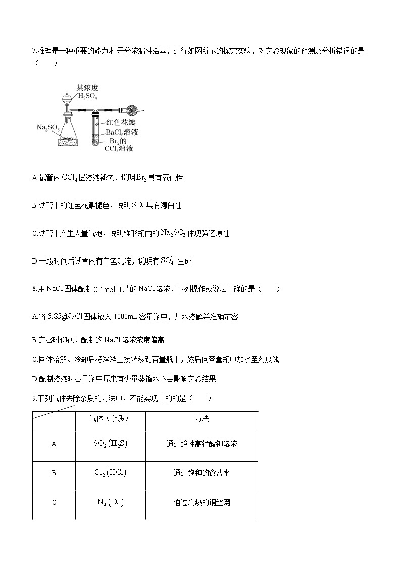 福建省莆田第一中学2023-2024学年高一上学期期末考试化学试题(含答案)第3页
