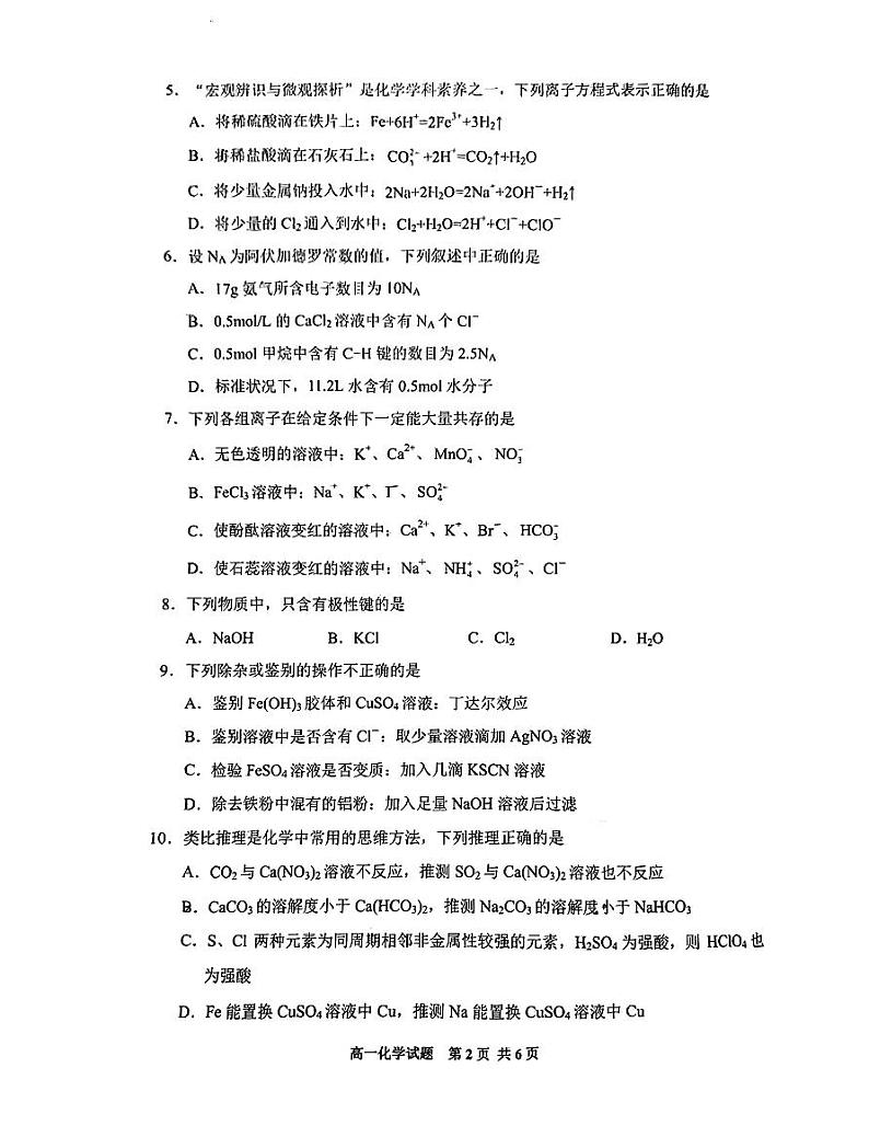 贵州省安顺市2023—2024学年度上学期高一期末化学第2页