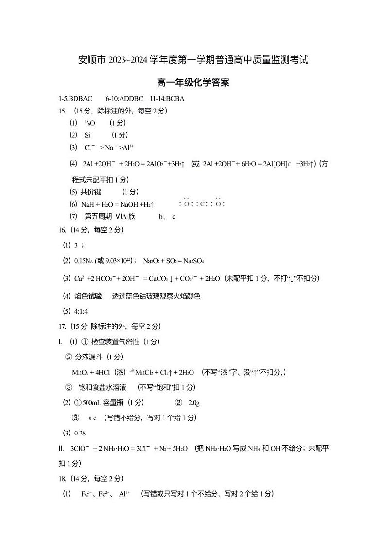高一化学 参考答案(2)第1页