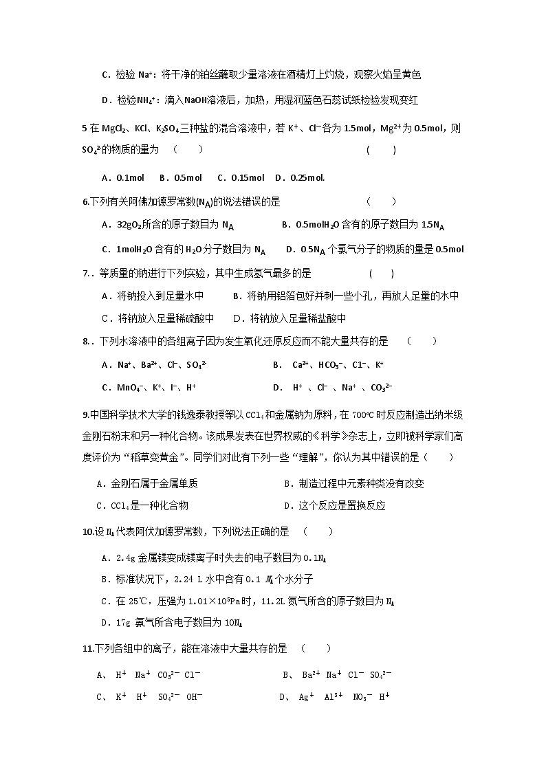 海南省海口市部分中学2023-2024学年高一上学期期末考试化学试题(重点班)(含答案)第2页