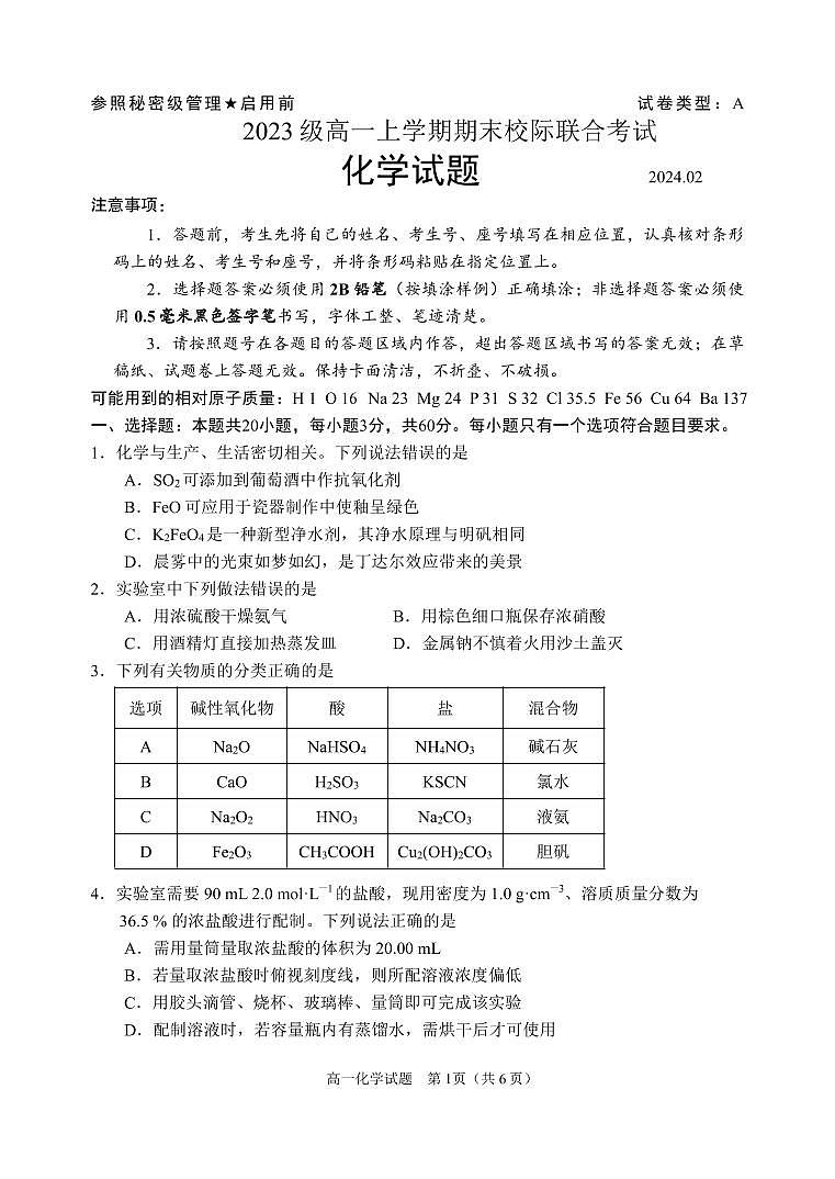 202402高一上期末化学试题(试题)第1页