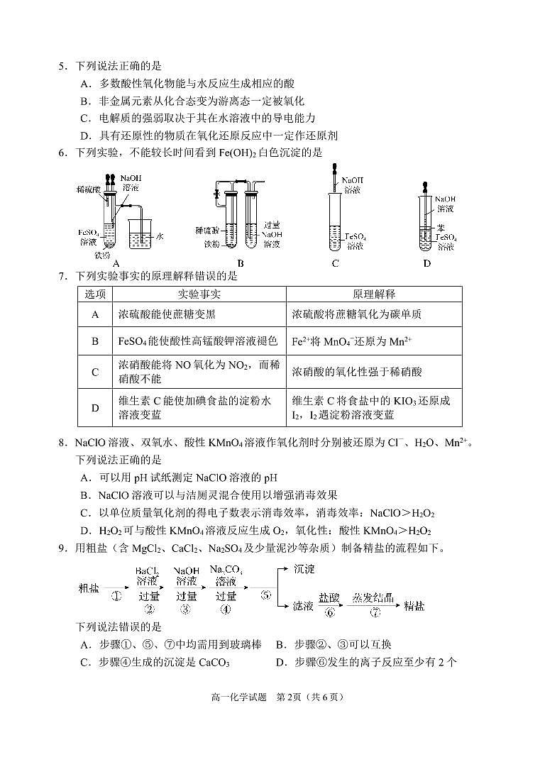 202402高一上期末化学试题(试题)第2页