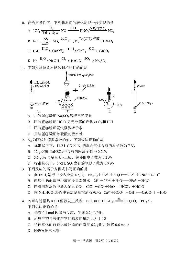 202402高一上期末化学试题(试题)第3页