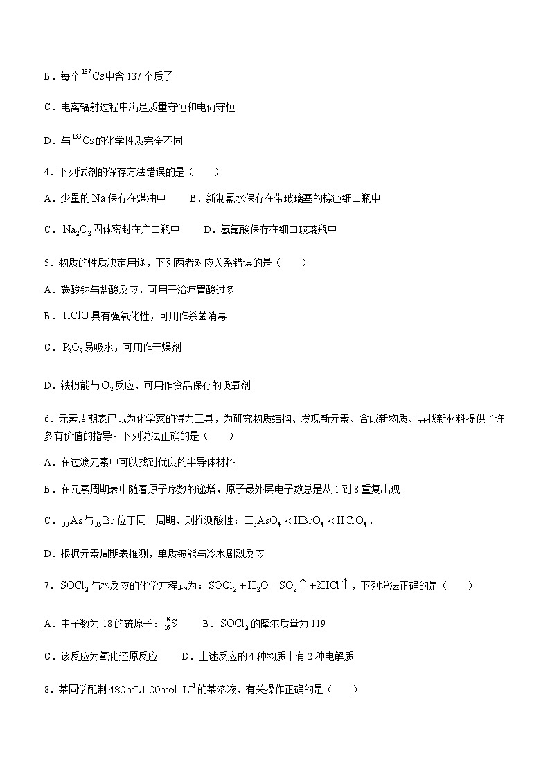山东省威海市2023-2024学年高一上学期期末考试化学试题(含答案)02