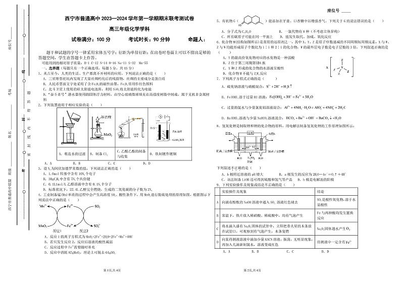 青海省西宁市2023-2024高三上学期期末化学试卷及答案第1页