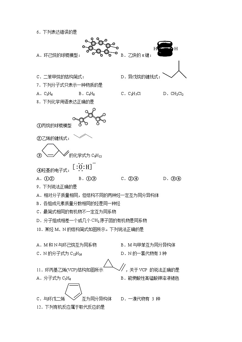 人教版(2019)高中化学 选修3 精品讲义 第一章《有机化合物的结构特点与研究方法》能力提升单元检测02