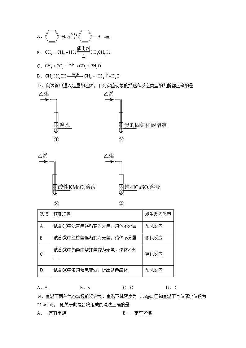 人教版(2019)高中化学 选修3 精品讲义 第一章《有机化合物的结构特点与研究方法》能力提升单元检测03