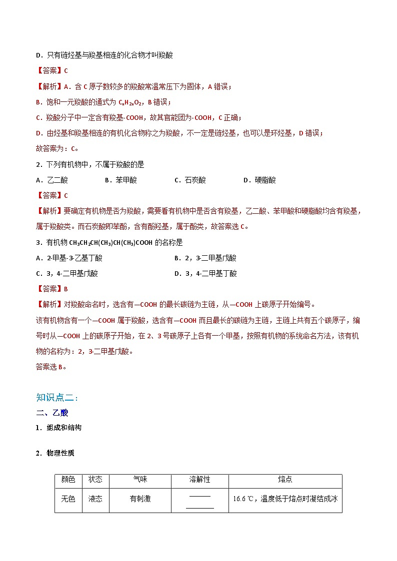 人教版(2019)高中化学 选修3 精品讲义 第10讲 羧酸02